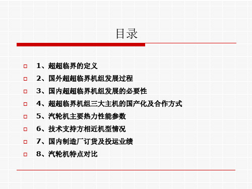 1000MW超超临界机组汽轮机设计介绍课件