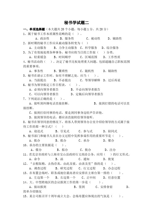 秘书学试题二