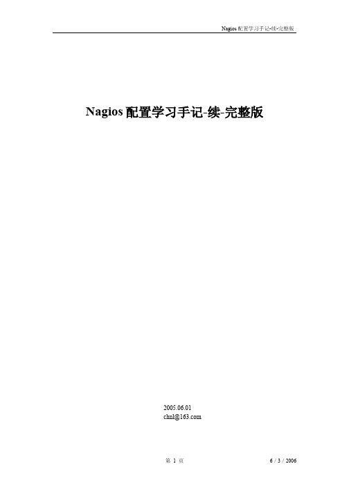 NAGIOS手册
