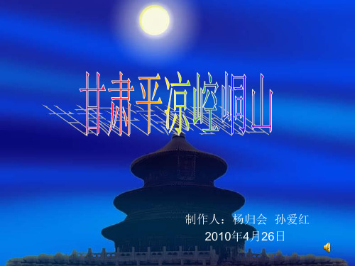 甘肃崆峒山介绍