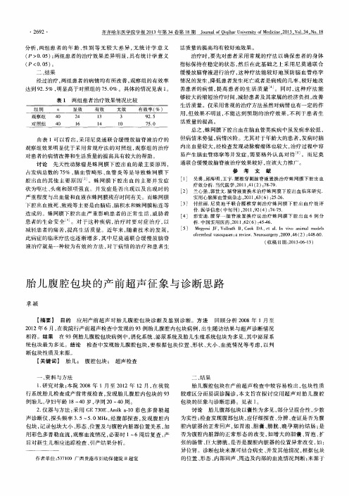 胎儿腹腔包块的产前超声征象与诊断思路