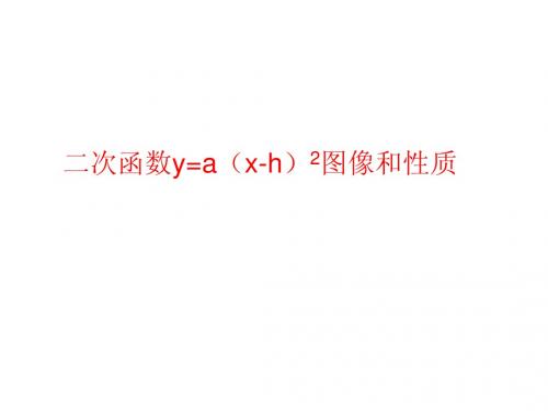 2014最新版2.2二次函数图像2