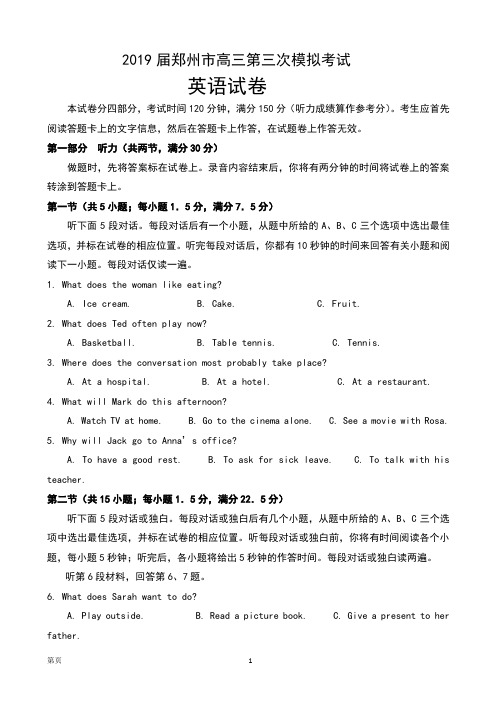 2019届河南省郑州市高三第三次模拟考试英语试卷及答案