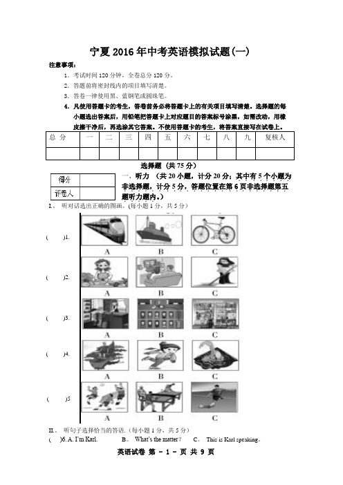 2016年宁夏中考英语模拟试题(一)