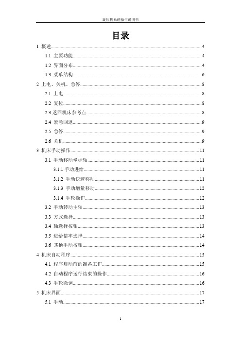 旋压机控制软件操作说明书资料