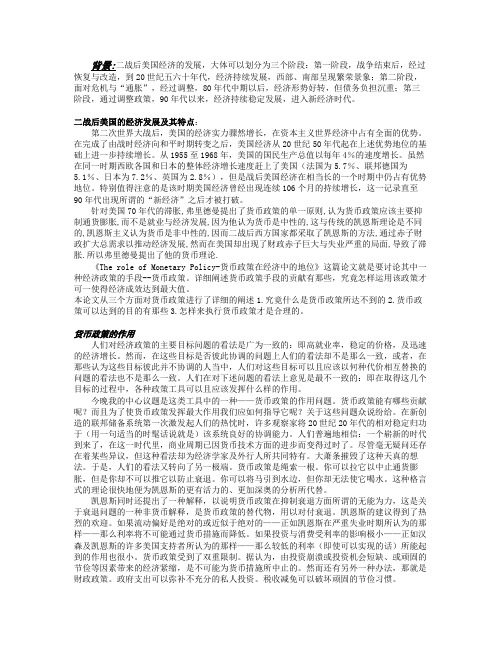 弗里德曼 货币政策的作用 翻译