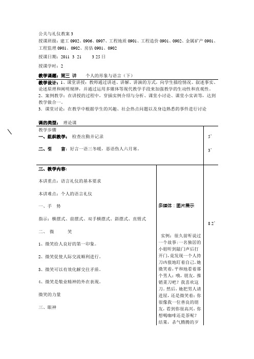 公关与礼仪教案3
