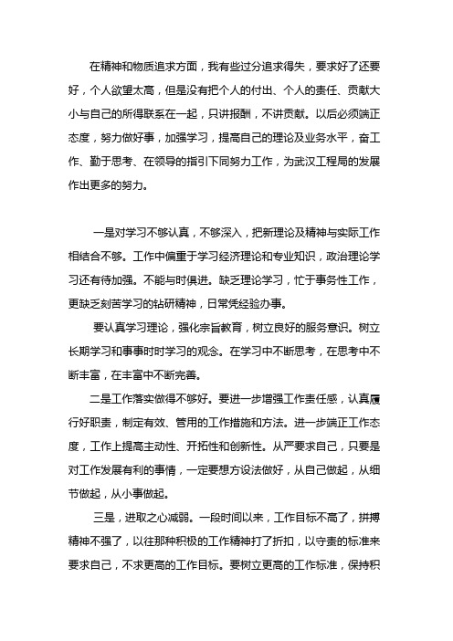 批评与自我批评常用材料