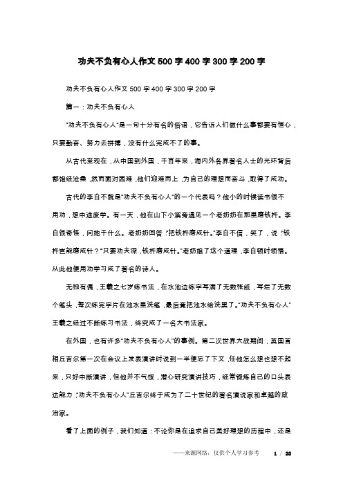 功夫不负有心人作文500字400字300字200字