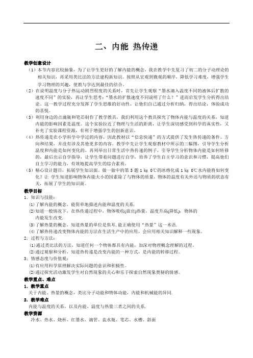 苏科版九年级物理上册12.2内能 热传递教案