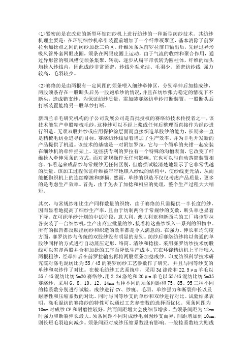 纺织专业知识-紧密纺与环锭纺的比较