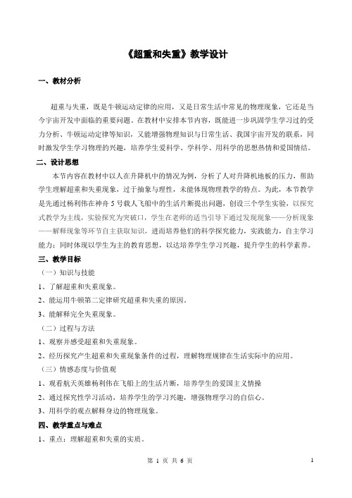 超重和失重