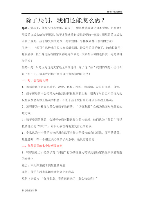 除了惩罚,我们还能怎么做？