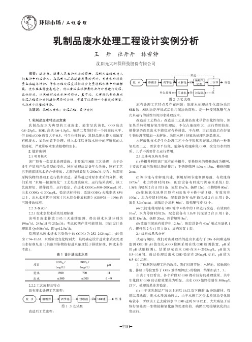 乳制品废水处理工程设计实例分析