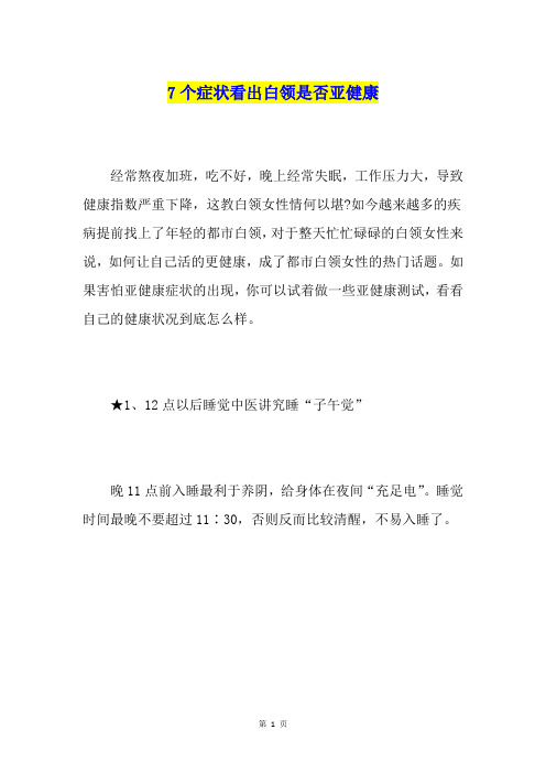 7个症状看出白领是否亚健康