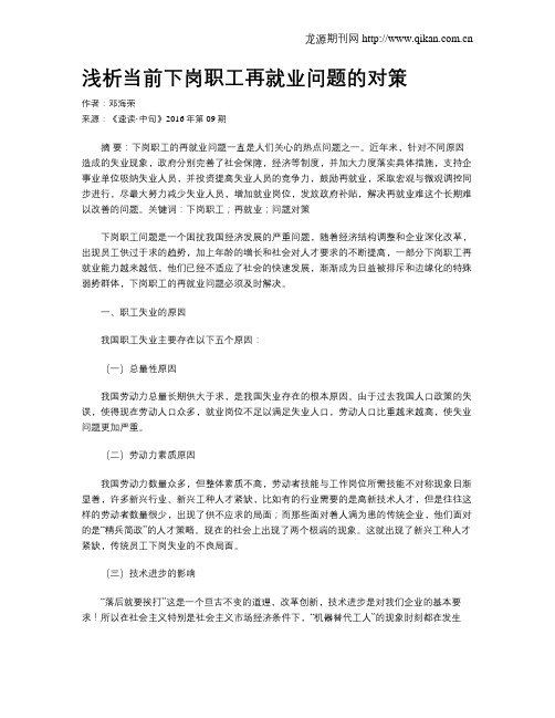 浅析当前下岗职工再就业问题的对策
