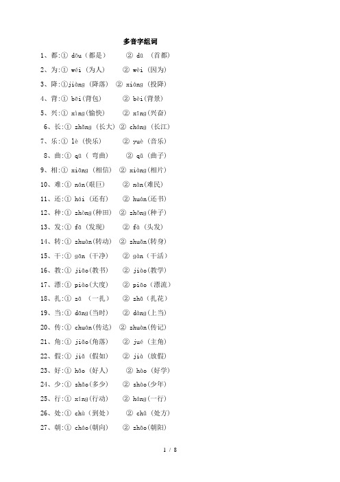 二年级语文上册复习精美——量词、近义词反义词、多音字、句子排序等
