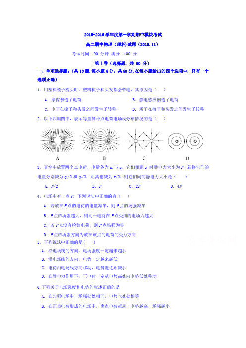 山东省济南20152016学年高二物理上册期中考试题1