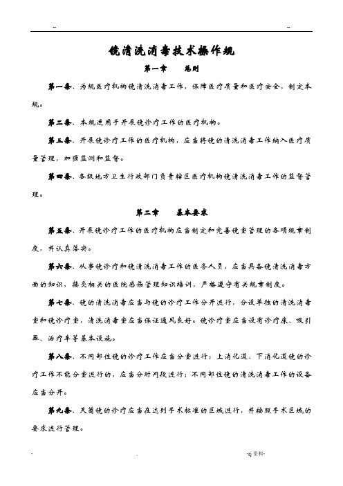 内镜清洗消毒技术操作规范