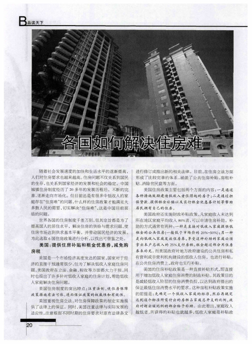 各国如何解决住房难