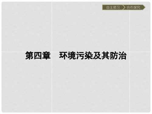 高中地理 第四章 环境污染及其防治 4.3 固体废弃物污染及其防治课件 湘教版选修6