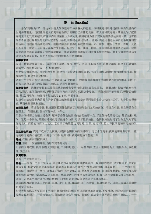 瑜伽.庞达的释义和瑜伽练习教程
