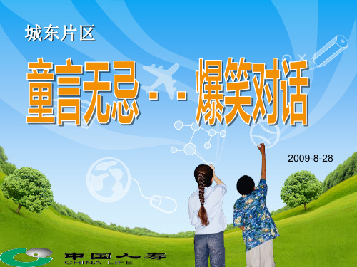 童言无忌——经典童言爆笑语录10条