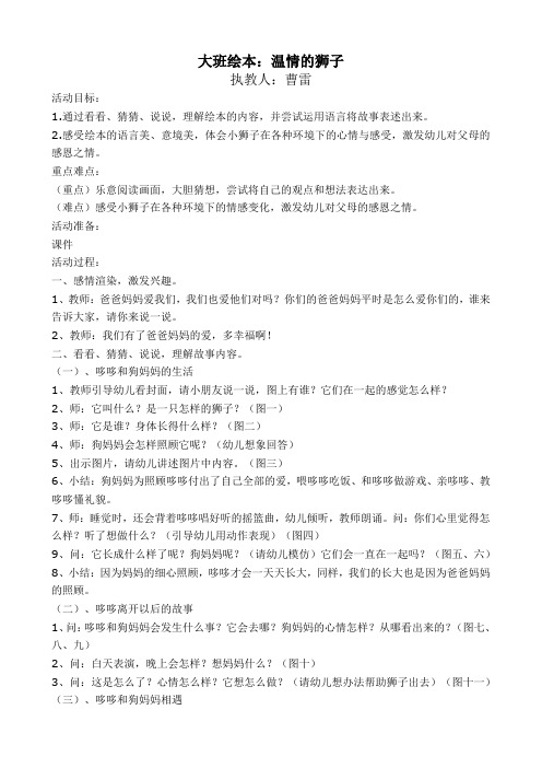大班绘本《温情的狮子》
