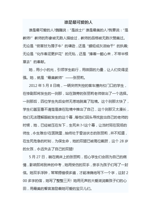 演讲稿(6) 谁是最可爱的人