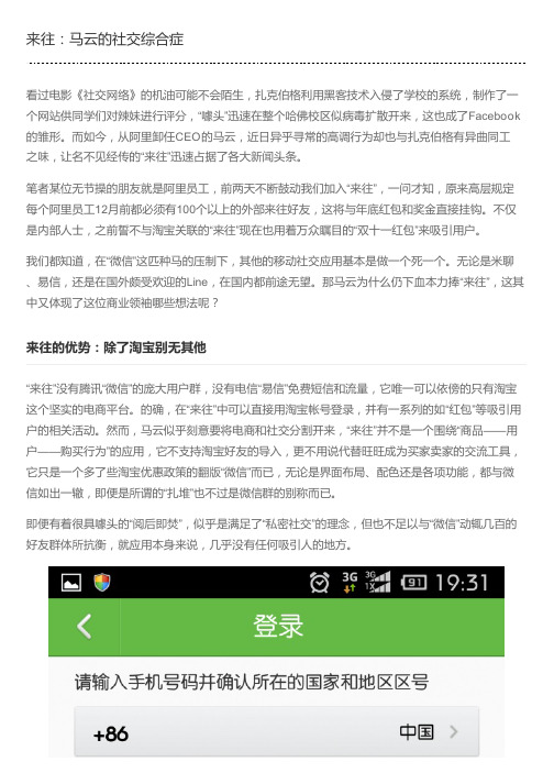 来往：马云的社交综合症
