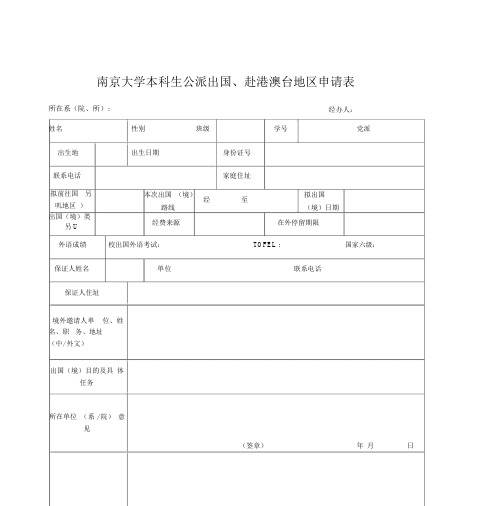 本科生公派出国申请表