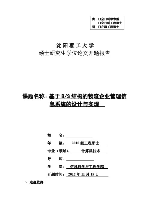 JAVA开题报告