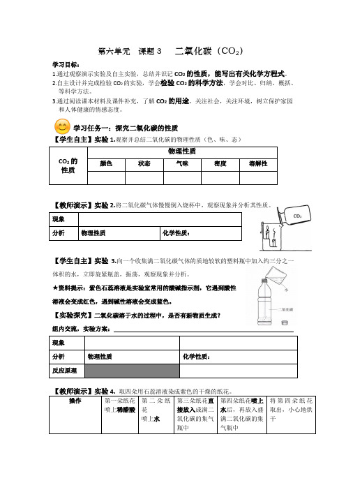 初中化学_课题3二氧化碳和一氧化碳教学设计学情分析教材分析课后反思