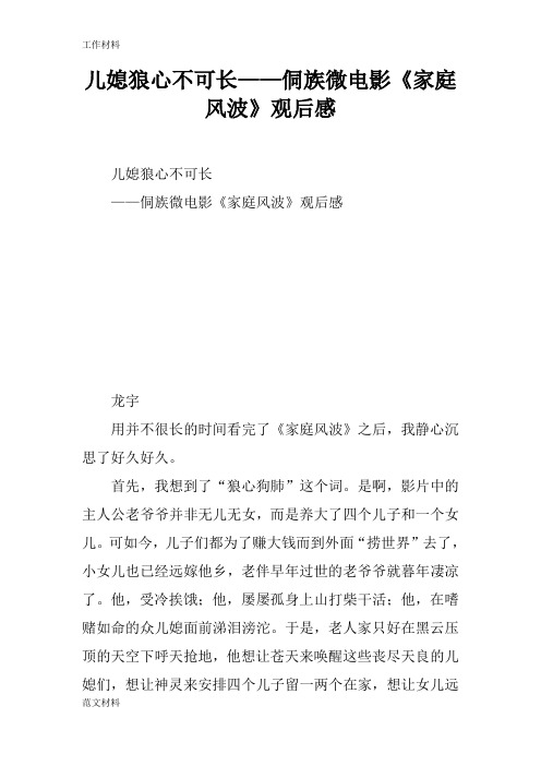 【知识学习】儿媳狼心不可长——侗族微电影《家庭风波》观后感