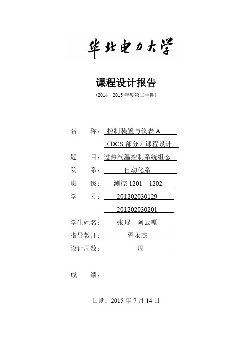 DCS课程设计最终完成版