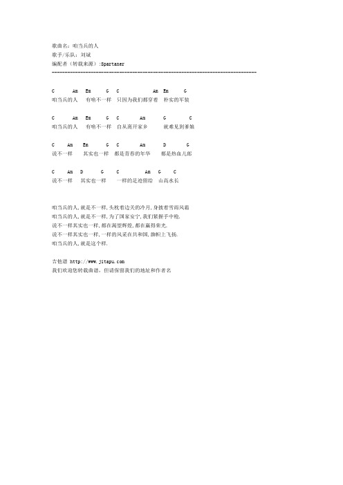咱当兵的人 Microsoft Word 文档