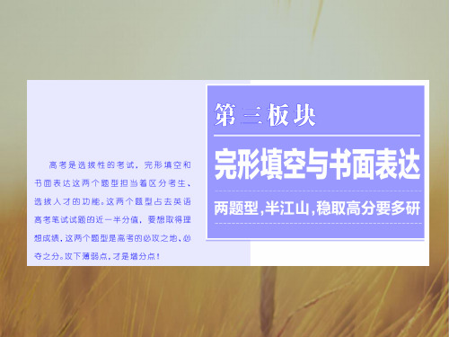 2018年高考英语二轮专题复习课件：题型五 完形填空 精品