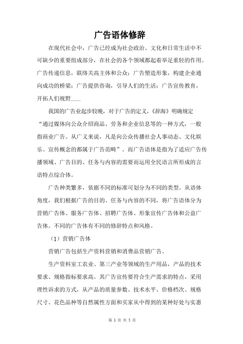 广告语体修辞