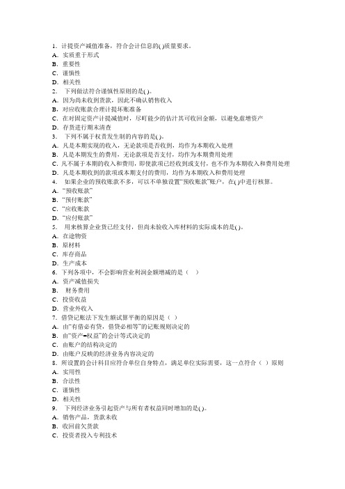 2012会计考试模拟考3