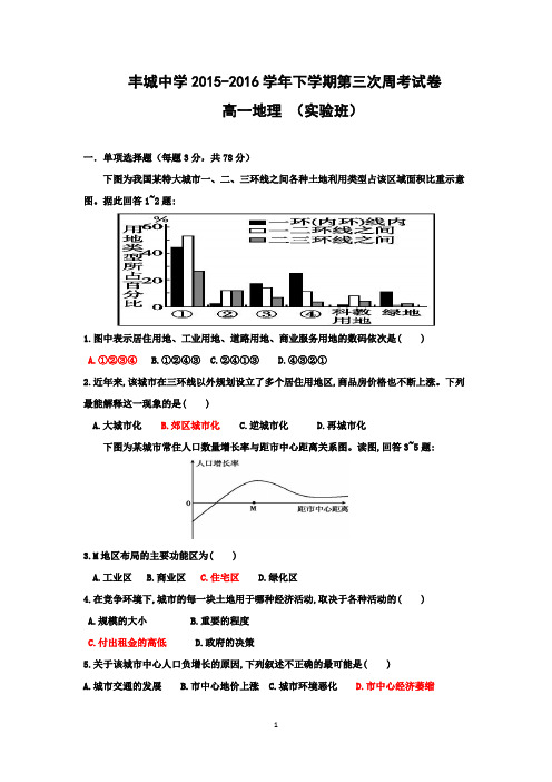 【地理】江西省丰城中学2015-2016学年高一下学期周练试卷(实验班)
