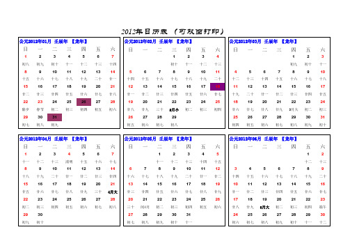 2012年日历表(基础版)