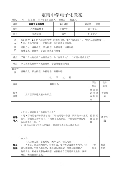 电子教案：必修三《选取立论的角度》