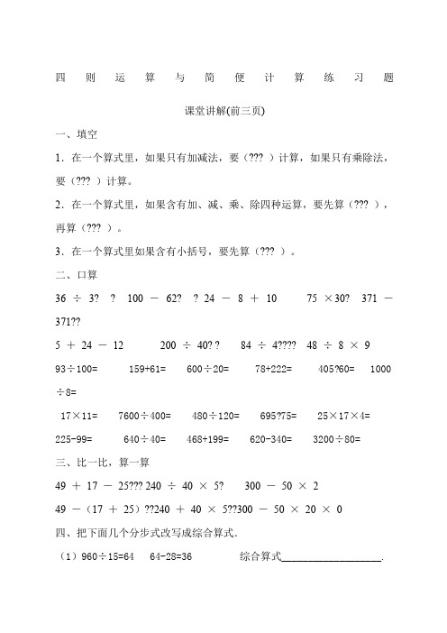 四年级数学下册四则运算与简便计算练习题