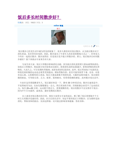 饭后多长时间散步好