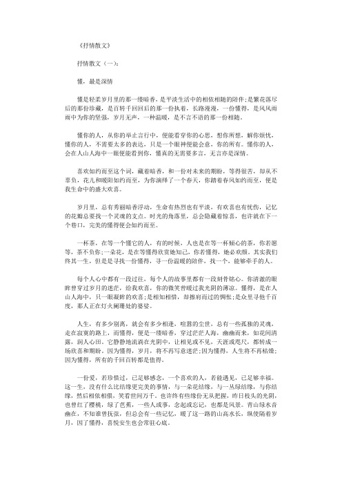 抒情散文(精选20篇)_短篇散文
