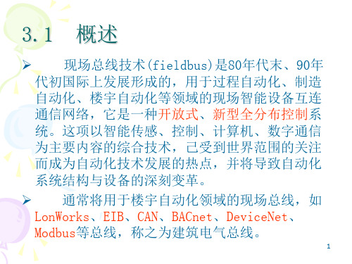 现场总线技术及其应用