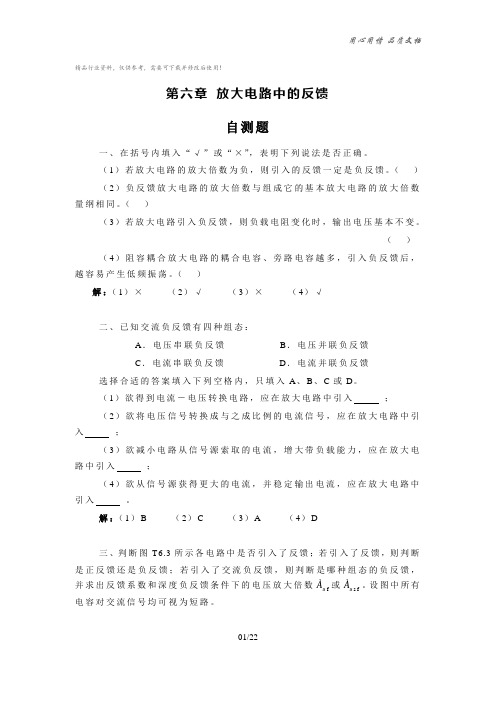 《模拟电子技术基础》详细习题答案童诗白,华成英版,高教版)章 放大电路中的反馈题解