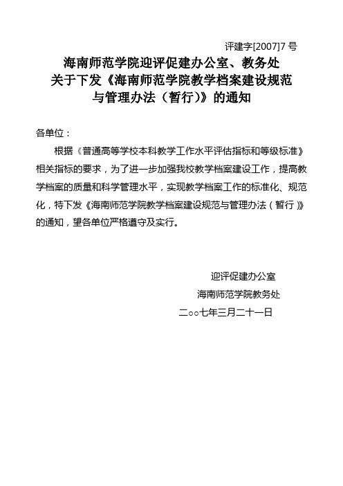 课程教学档案建立规范与管理办法