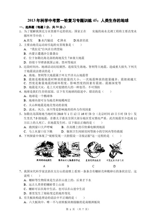 星火教育中考科学 (7)
