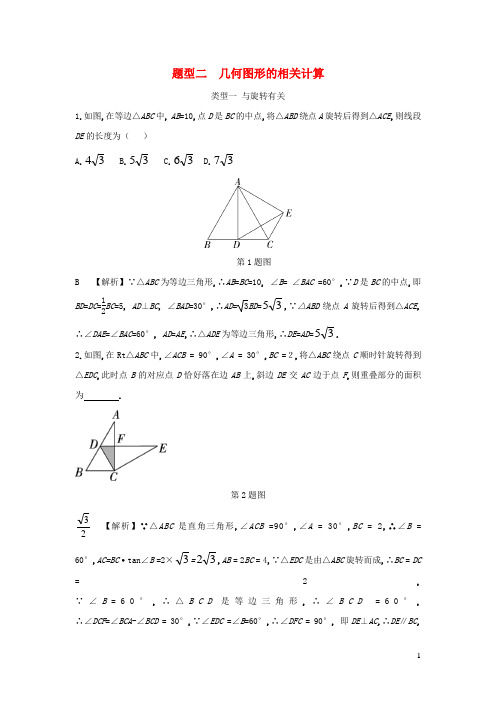 四川省2019年中考数学试题研究 几何图形的相关计算题库